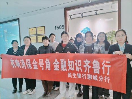 简配资 民生银行聊城分行进企业开展“吹响金融金号角 金融知识齐鲁行”金融教育宣传活动